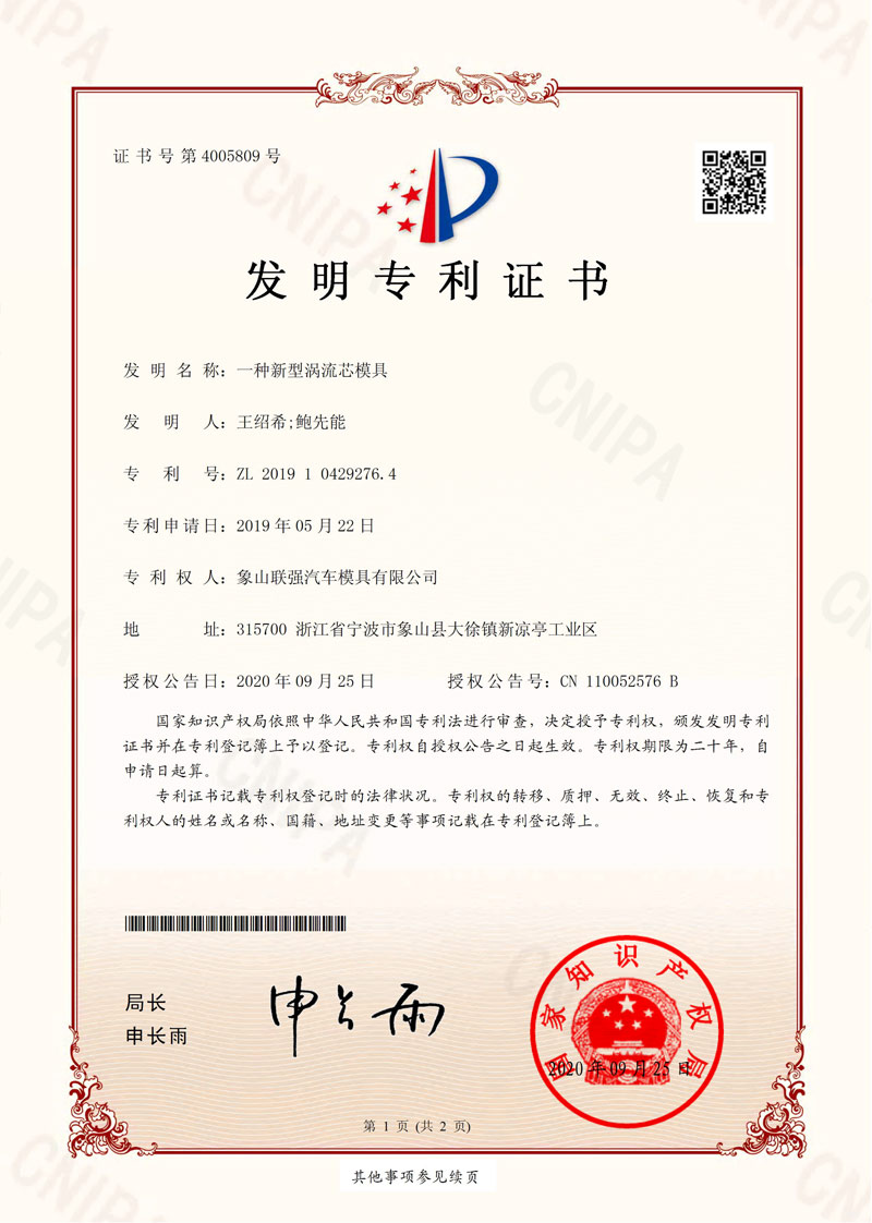 新型渦流芯模具發(fā)明專利